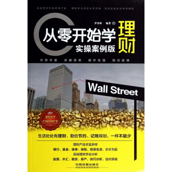 從零開始學理財 從零開始學理財