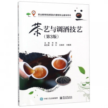 茶藝與調酒技藝 茶藝與調酒技藝