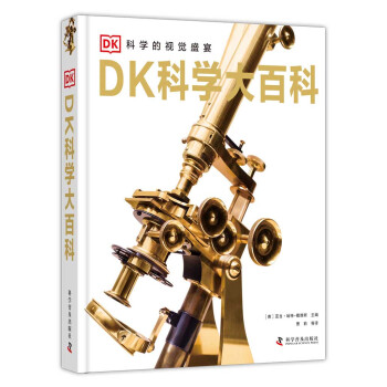 DK科學大百科 DK科學大百科