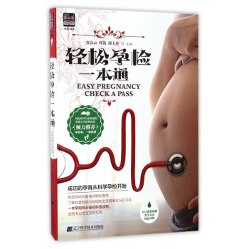 輕松孕檢一本通 輕松孕檢一本通
