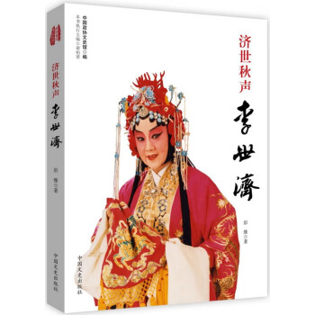 濟世秋聲李世濟 濟世秋聲李世濟