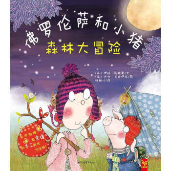 佛羅倫薩和小豬 佛羅倫薩和小豬