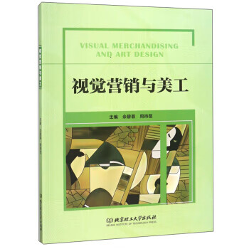 視覺營銷與美工 視覺營銷與美工