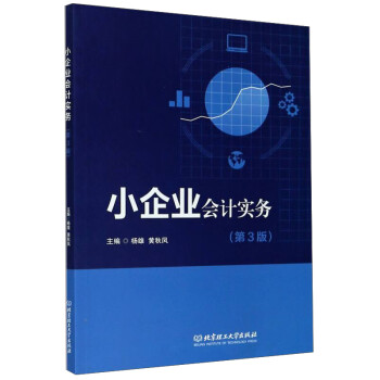 小企業會計實務 小企業會計實務