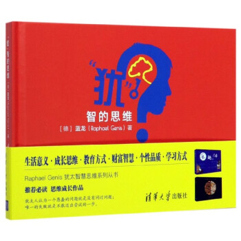 “猶”智的思維 “猶”智的思維