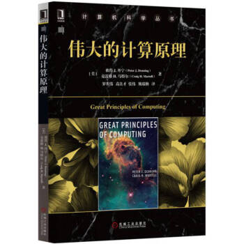 偉大的計(jì)算原理