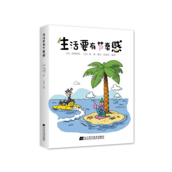 生活要有節奏感 生活要有節奏感