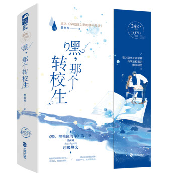 嘿,那個轉校生 嘿,那個轉校生