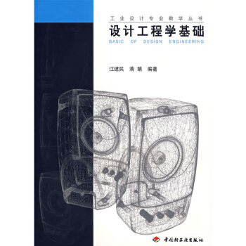 設計工程學基礎 設計工程學基礎
