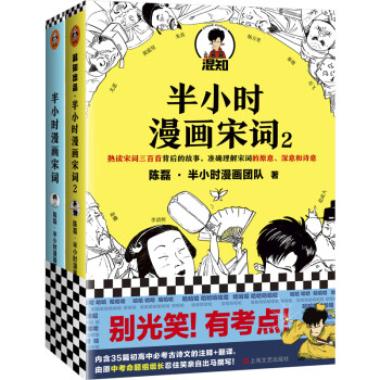半小時漫畫宋詞