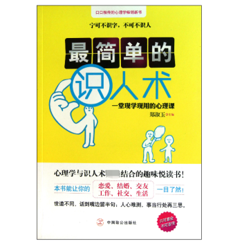 最簡單的識人術 最簡單的識人術