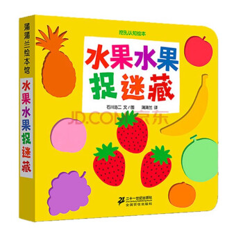 水果水果捉迷藏