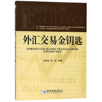 外匯交易金鑰匙 外匯交易金鑰匙