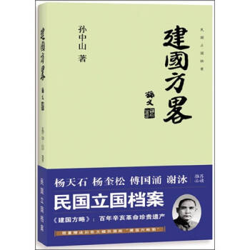 建國方略孫中山 建國方略孫中山