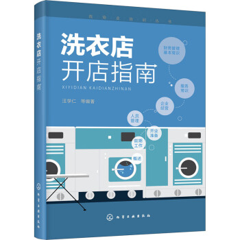 洗衣店開店指南 洗衣店開店指南