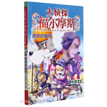 大偵探福爾摩斯 大偵探福爾摩斯