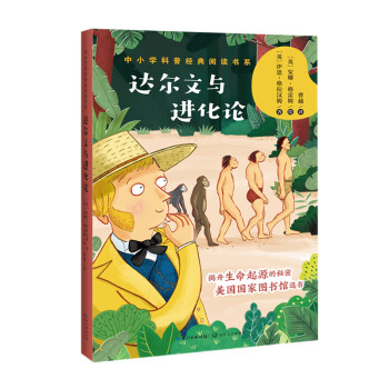 達爾文與進化論 達爾文與進化論