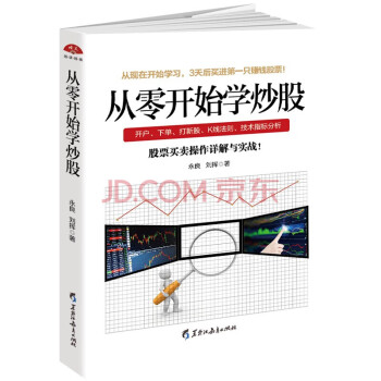 從零開始學炒股 從零開始學炒股