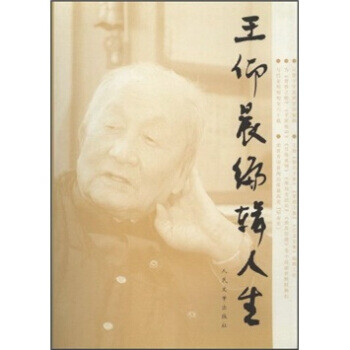 王仰晨編輯人生 王仰晨編輯人生