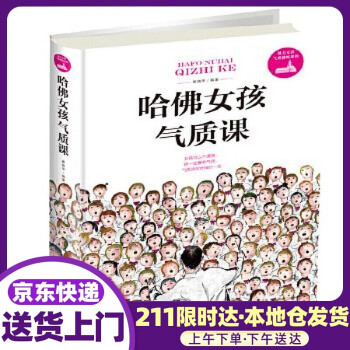 哈佛女孩氣質課 哈佛女孩氣質課