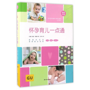 懷孕育兒一點通 懷孕育兒一點通
