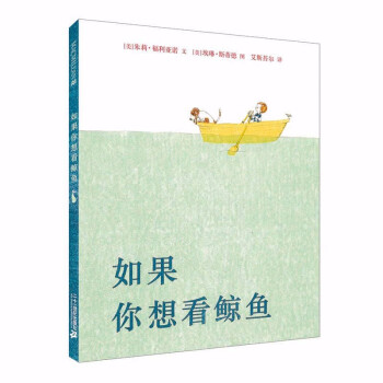 如果你想看鯨魚 如果你想看鯨魚