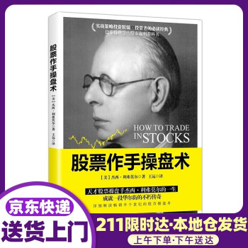 股票作手操盤術 股票作手操盤術