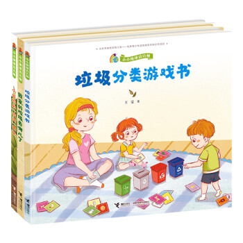 小小地球清潔師 小小地球清潔師