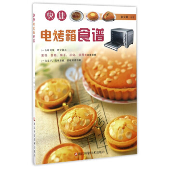 快捷電烤箱食譜 快捷電烤箱食譜