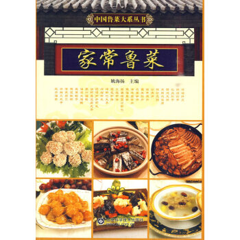 家常魯菜姚海揚(yáng) 家常魯菜姚海揚(yáng)