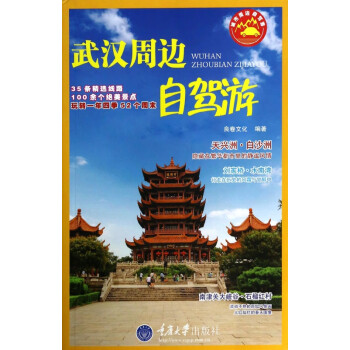 武漢周邊自駕游 武漢周邊自駕游
