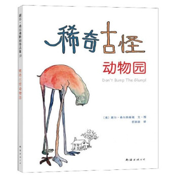 稀奇古怪動物園 稀奇古怪動物園