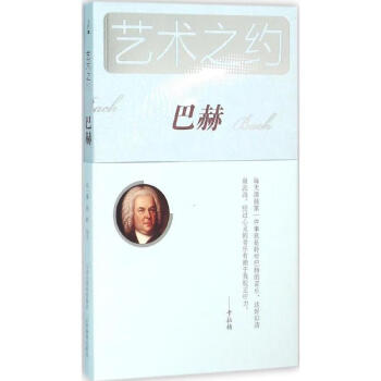 藝術之約-巴赫 藝術之約-巴赫