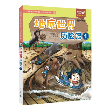 地底世界歷險記 地底世界歷險記