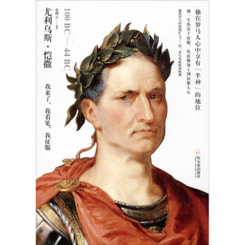 尤利烏斯愷撒 尤利烏斯愷撒