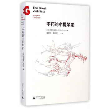 不朽的小提琴家 不朽的小提琴家