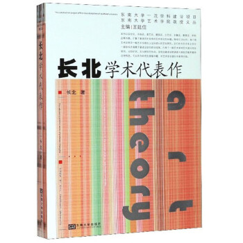 長北學(xué)術(shù)代表作 長北學(xué)術(shù)代表作