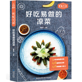 好吃易做的涼菜 好吃易做的涼菜