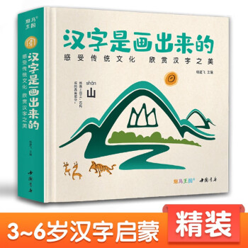 漢字是畫出來的