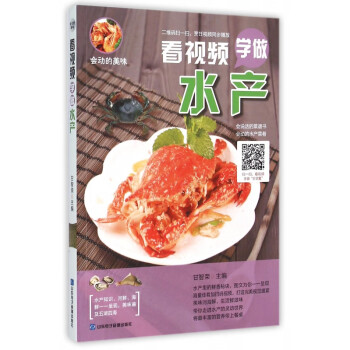 看視頻學做水產 看視頻學做水產