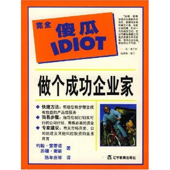 做個成功企業家 做個成功企業家