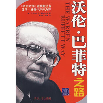 《沃倫巴菲特之路》讀后感300字：揭秘投資巨匠的成長之路，數字化時代，你準備好迎接財富之旅的挑戰了嗎？