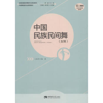 中國民族民間舞 中國民族民間舞