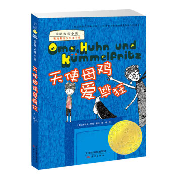 天使母雞愛瘋狂 天使母雞愛瘋狂