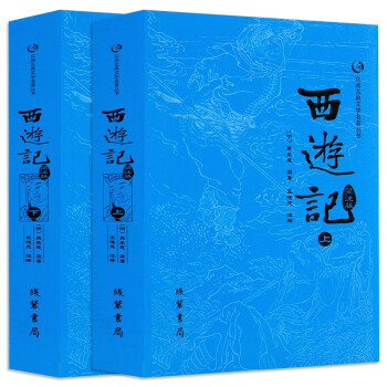 西游記:簡注版 西游記:簡注版