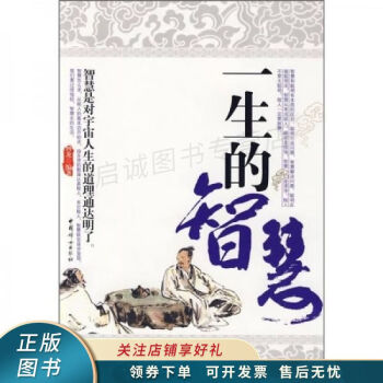 一生的智慧何龍