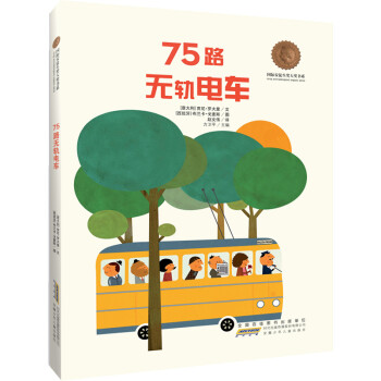 75路無軌電車 75路無軌電車