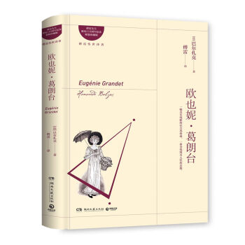 歐也妮葛朗臺(tái) 歐也妮葛朗臺(tái)