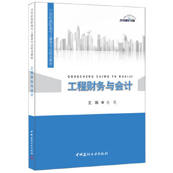 工程財務與會計 工程財務與會計