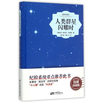 人類群星閃耀時 人類群星閃耀時